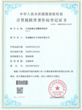 計算機軟件著作權登記證書3