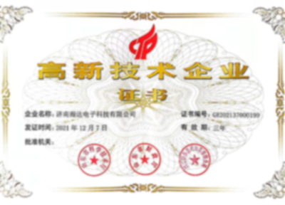 高新技術企業(yè)證書