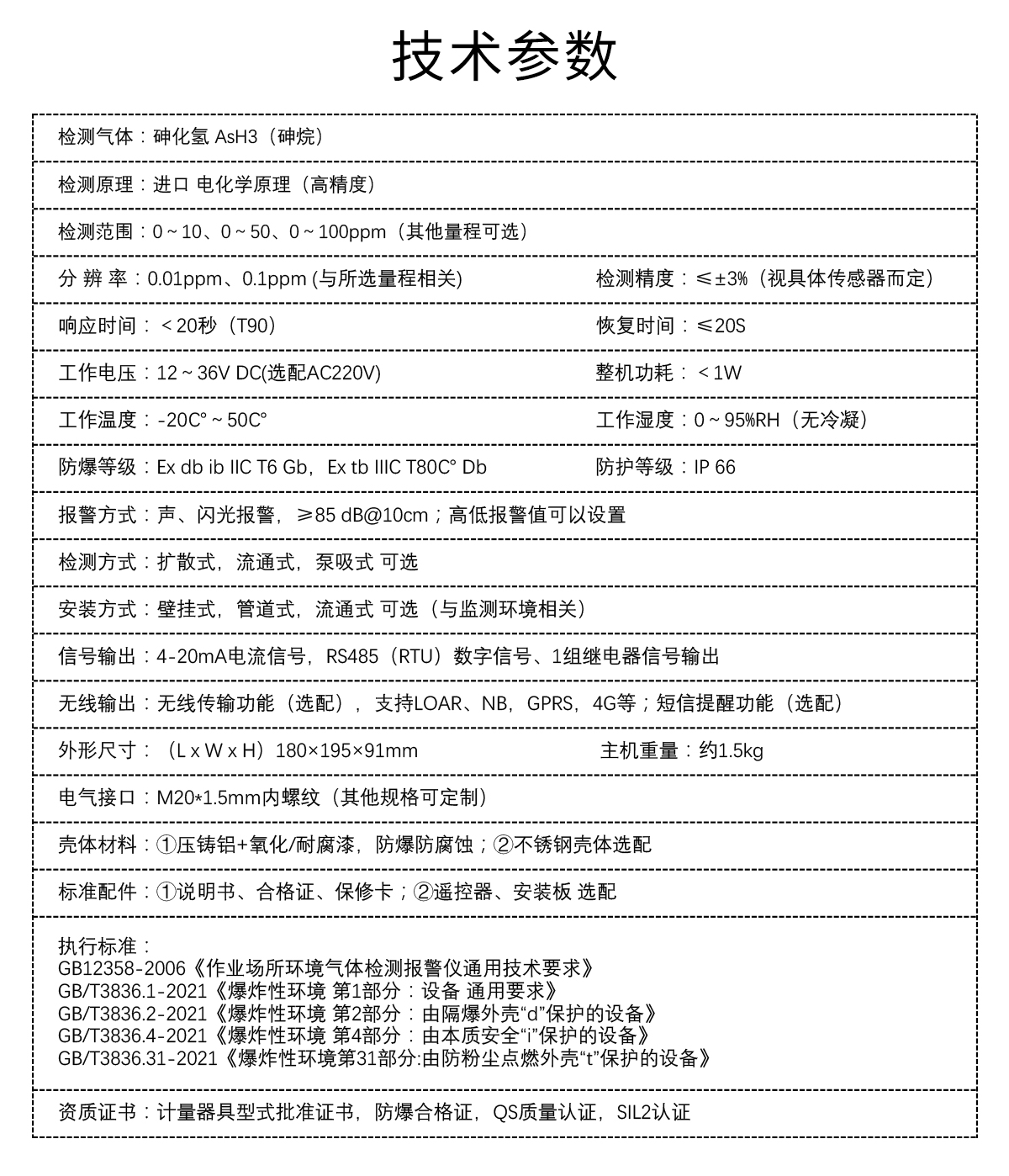 固定式砷化氫檢測(cè)儀