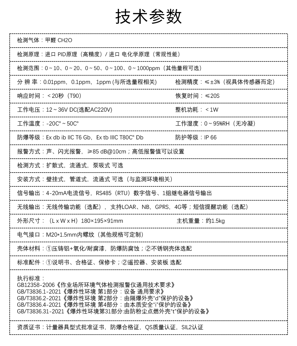 固定式甲醛檢測儀